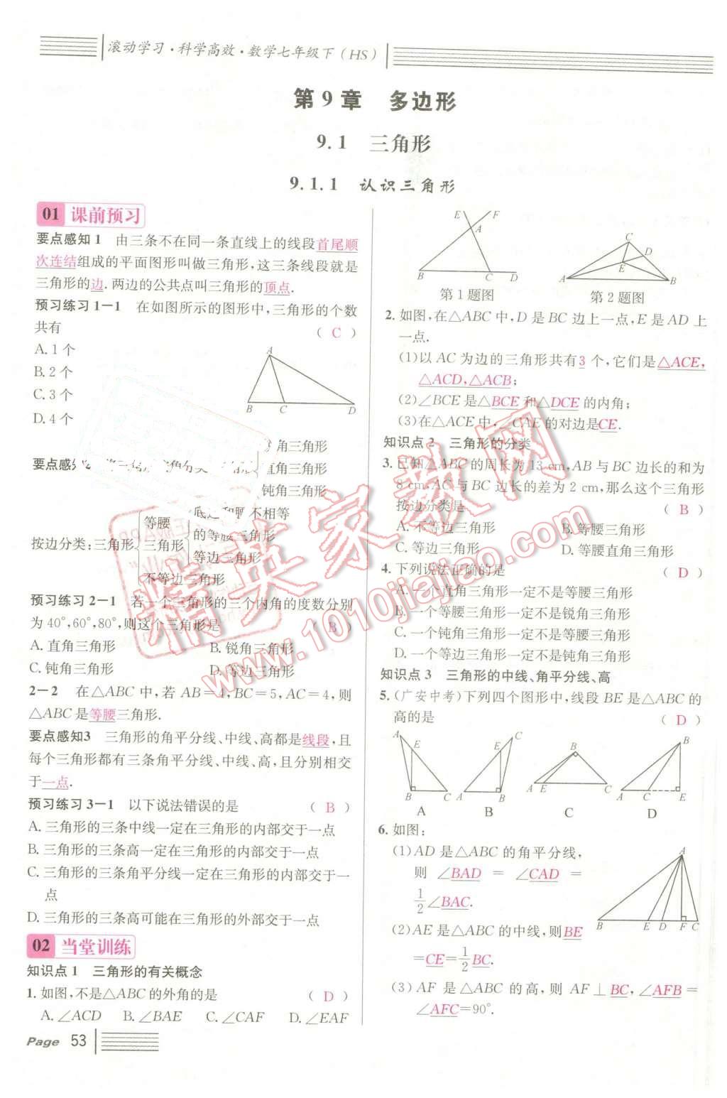 2016年名校課堂7七年級(jí)數(shù)學(xué)下冊(cè)華師大版7 第53頁