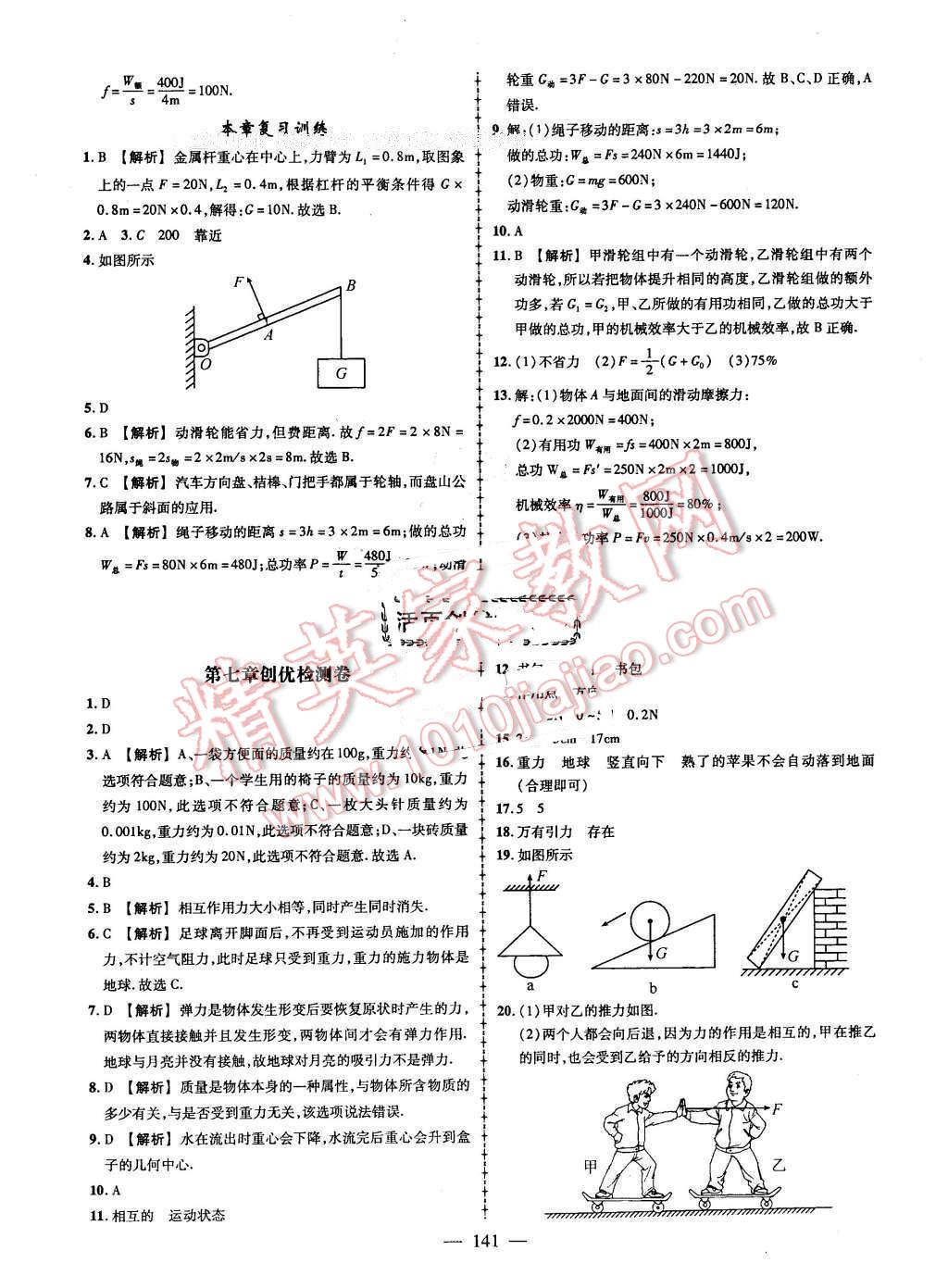 2016年黃岡創(chuàng)優(yōu)作業(yè)導(dǎo)學(xué)練八年級(jí)物理下冊(cè)人教版 第27頁(yè)