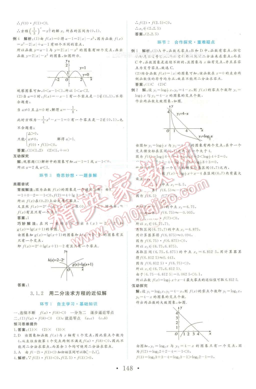 2016年課程基礎(chǔ)訓(xùn)練高中數(shù)學(xué)必修1人教版 第16頁