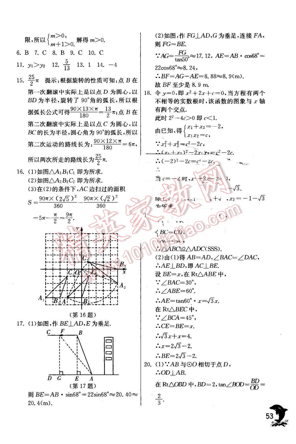 2016年实验班提优训练九年级数学下册北师大版 第53页