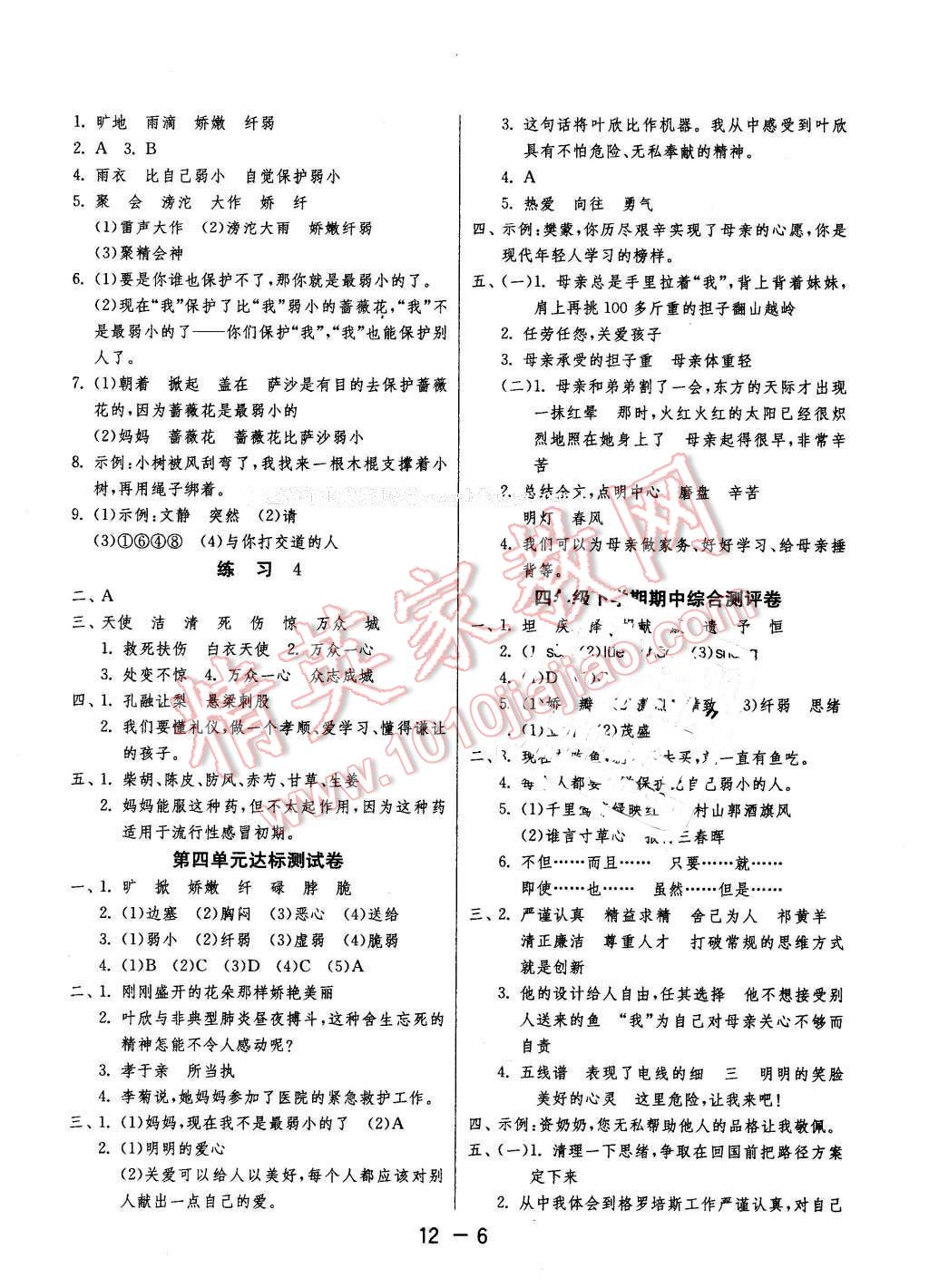 2016年1課3練單元達標測試四年級語文下冊蘇教版 第6頁