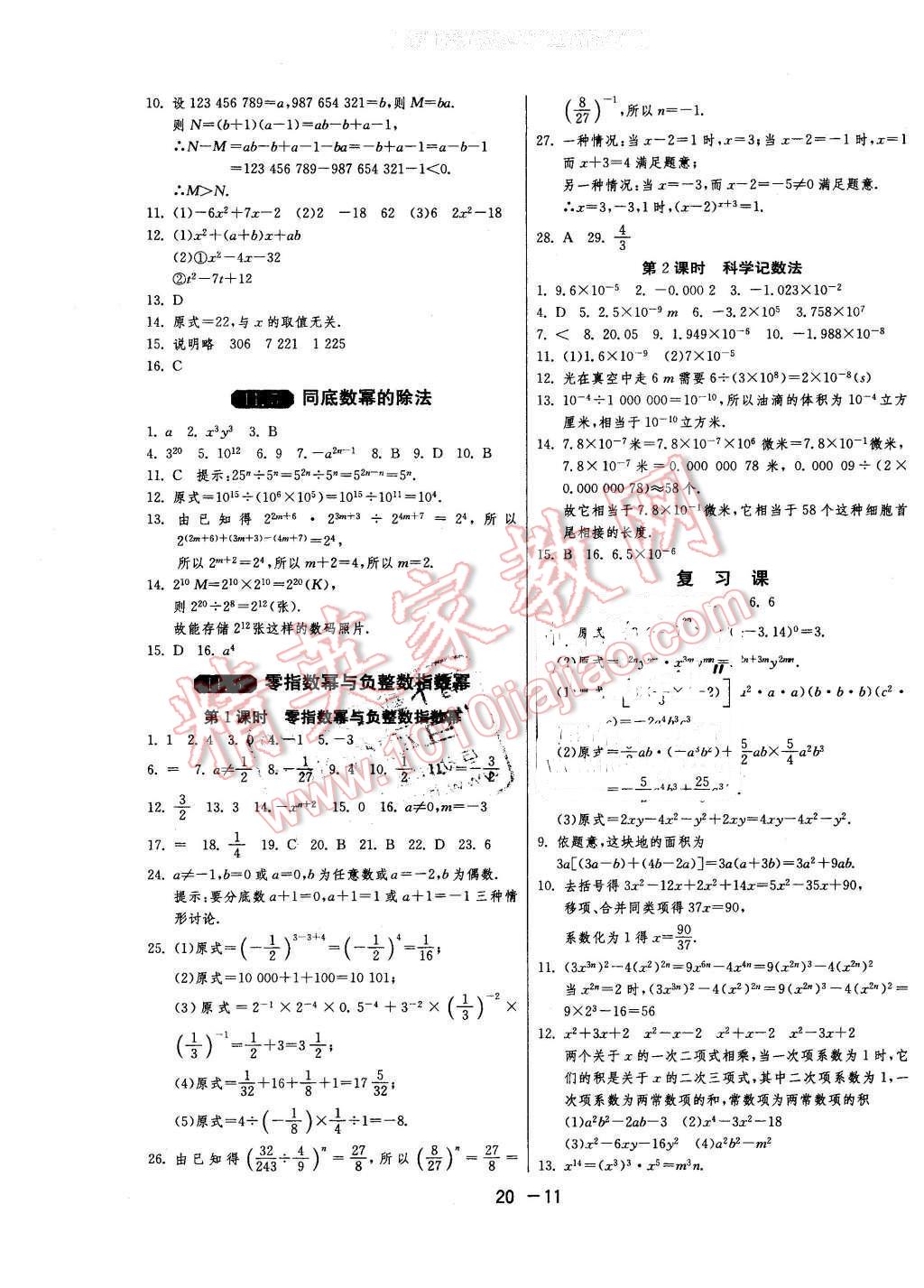 2016年1課3練單元達標測試七年級數(shù)學下冊青島版 第11頁