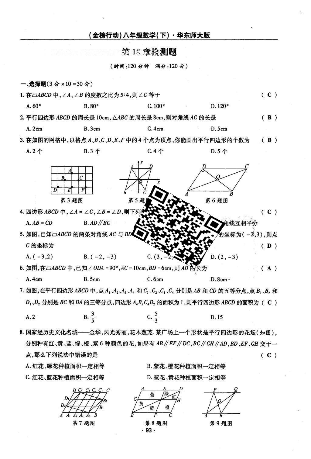 2016年金榜行動課時導(dǎo)學(xué)案八年級數(shù)學(xué)下冊華師大版 第20章 數(shù)據(jù)的整理與初步處理第122頁