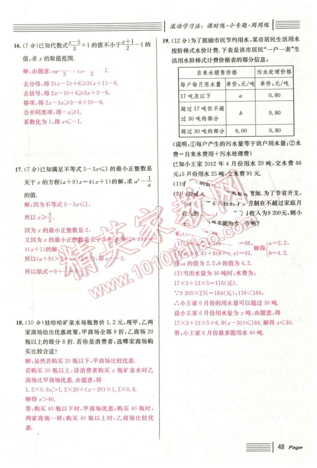 2016年名校课堂7七年级数学下册华师大版7 第48页