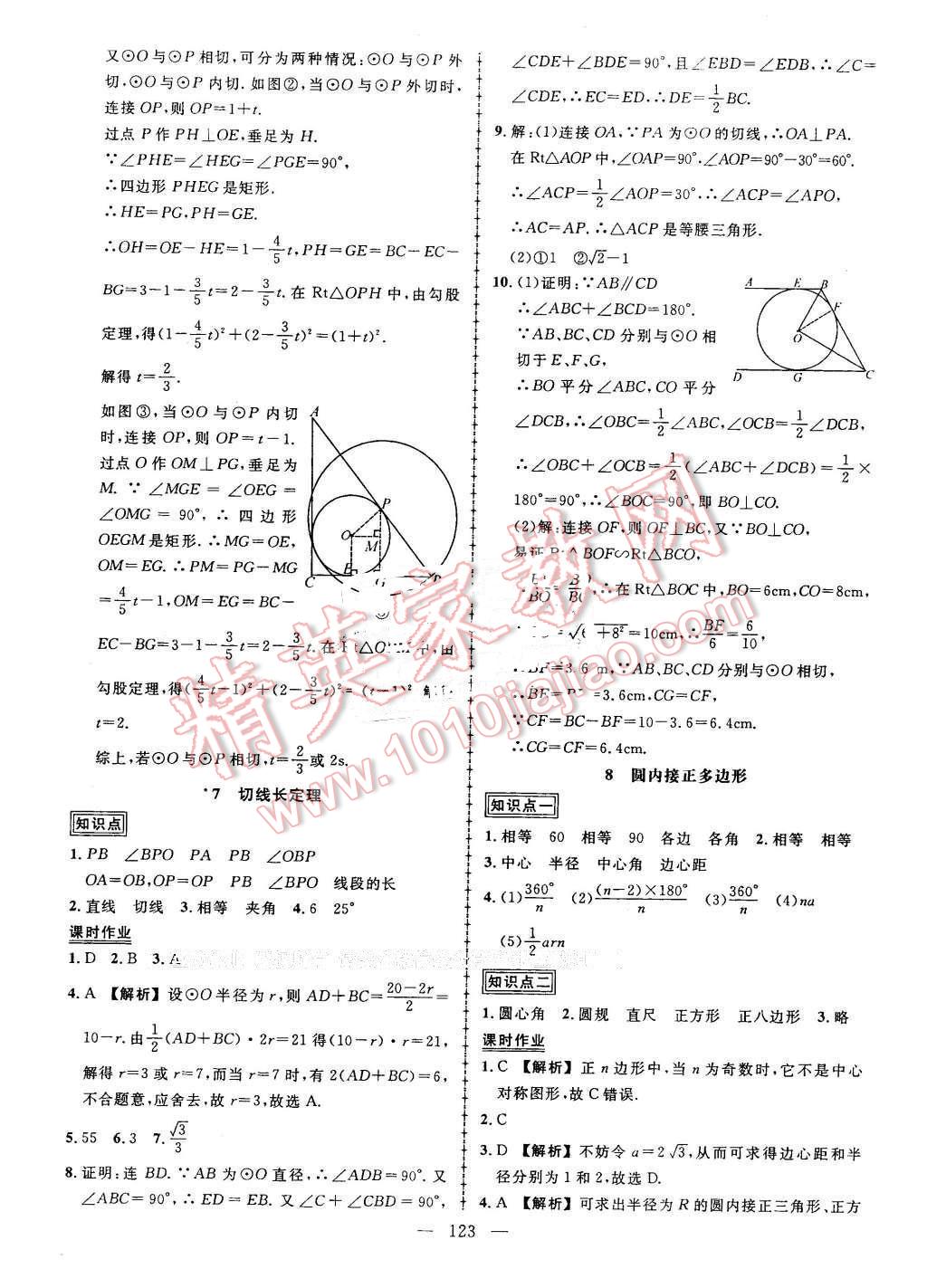 2016年黄冈创优作业导学练九年级数学下册北师大版 第19页