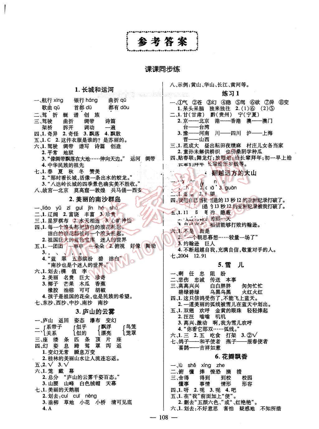 2016年創(chuàng)優(yōu)作業(yè)100分導(dǎo)學(xué)案三年級語文下冊蘇教版 第1頁