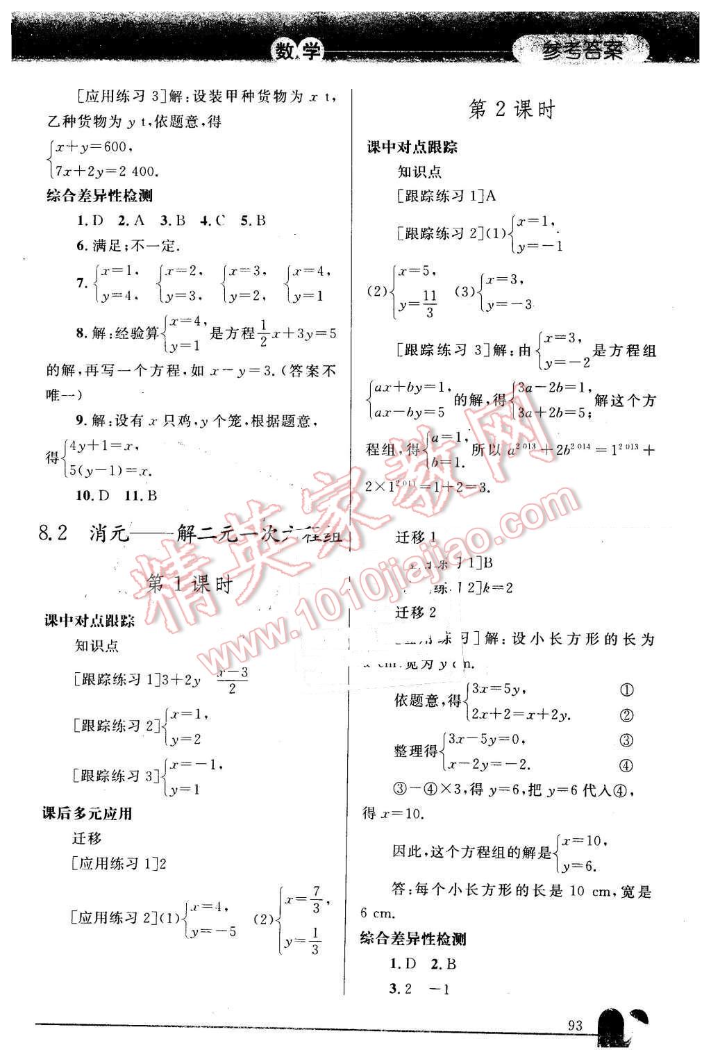 2016年同步輕松練習(xí)七年級數(shù)學(xué)下冊人教版 第8頁