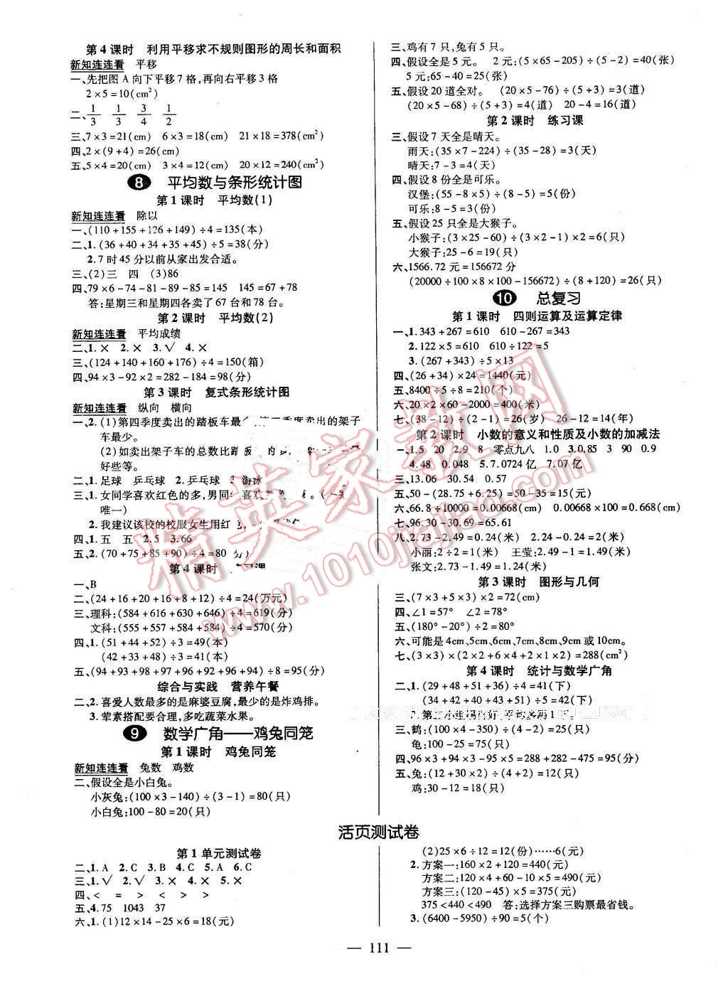 2016年创优作业100分导学案四年级数学下册人教版 第5页