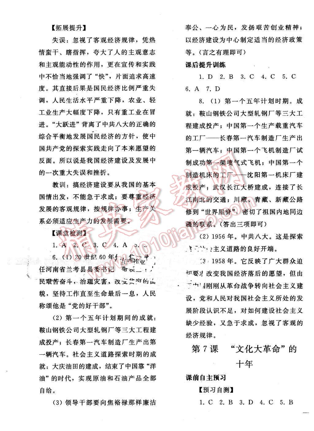 2016年同步轻松练习八年级中国历史下册人教版辽宁专版 第5页