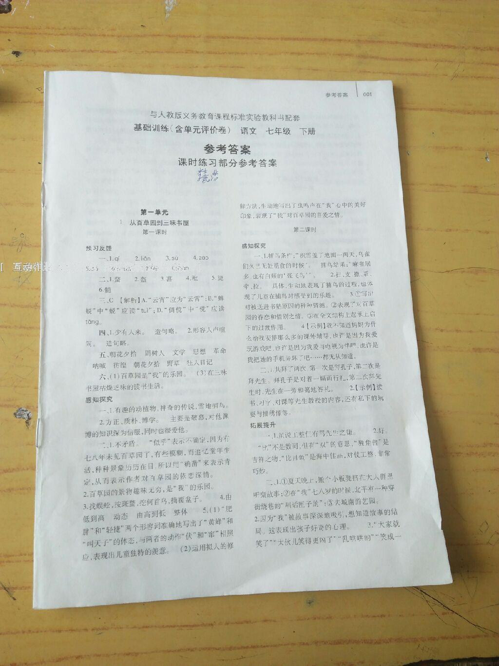 2015年基礎訓練七年級語文下冊人教版僅限河南省使用大象出版社 第102頁