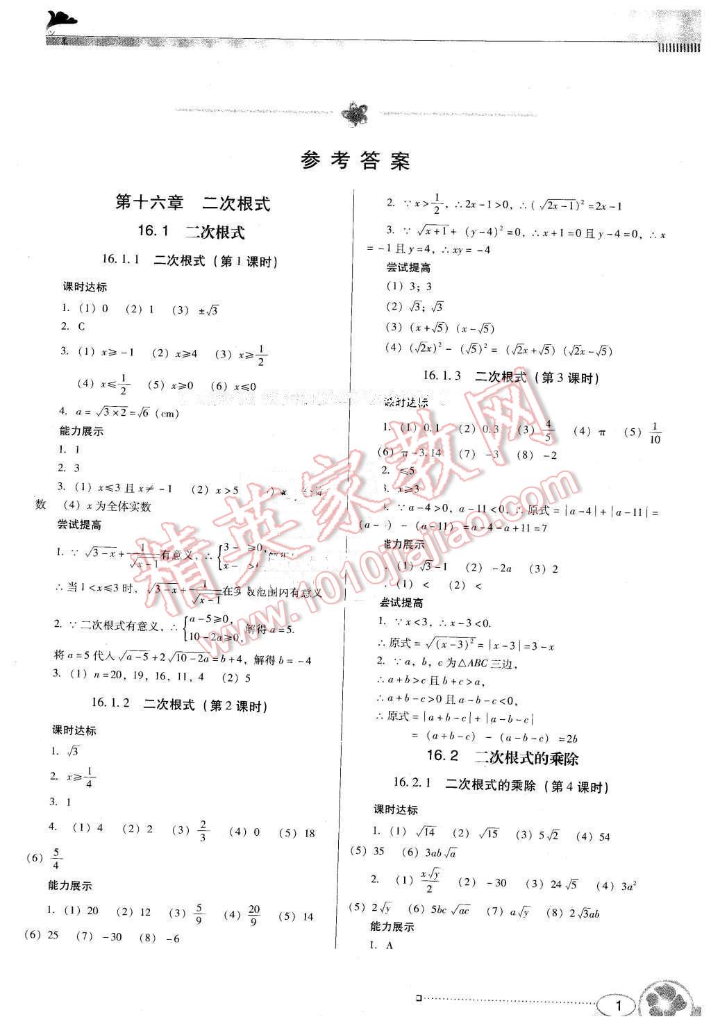 2015年南方新课堂金牌学案八年级数学下册人教版 第1页