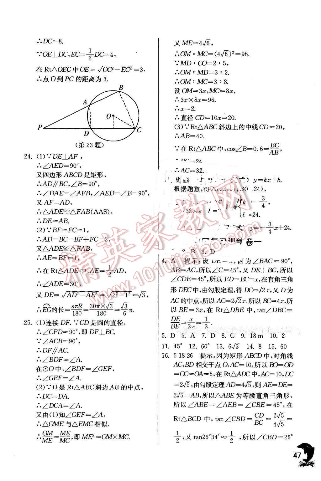 2016年實驗班提優(yōu)訓(xùn)練九年級數(shù)學(xué)下冊北師大版 第47頁