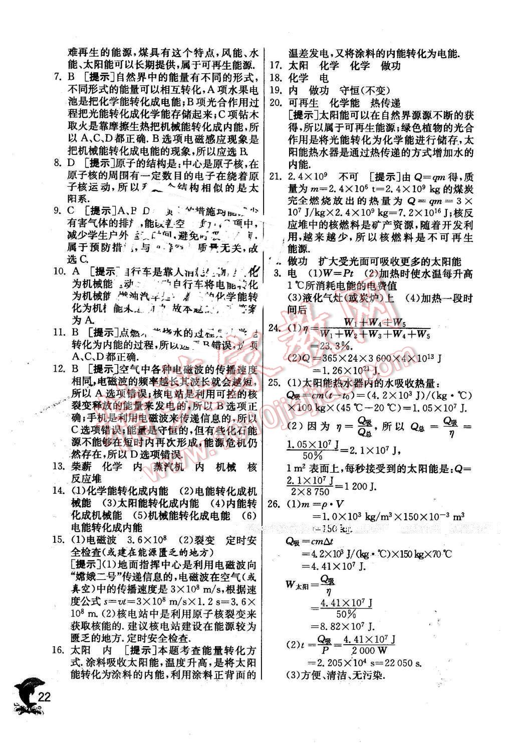 2016年實(shí)驗(yàn)班提優(yōu)訓(xùn)練九年級(jí)物理下冊(cè)教科版 第22頁(yè)