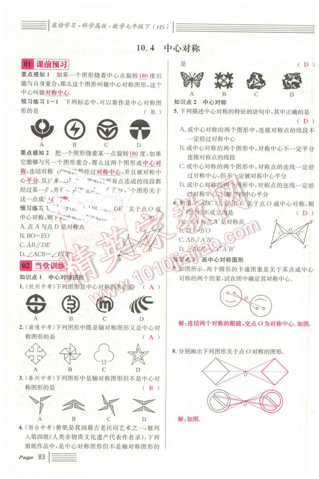 2016年名校課堂7七年級數(shù)學下冊華師大版7 第83頁