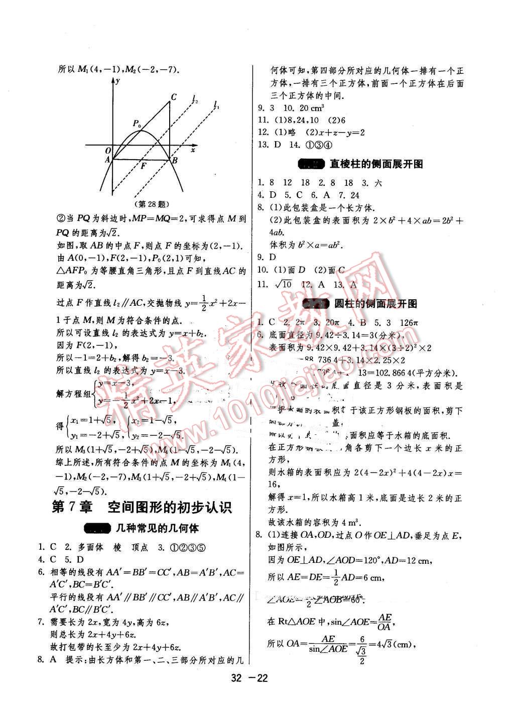 2016年1课3练单元达标测试九年级数学下册青岛版 第22页