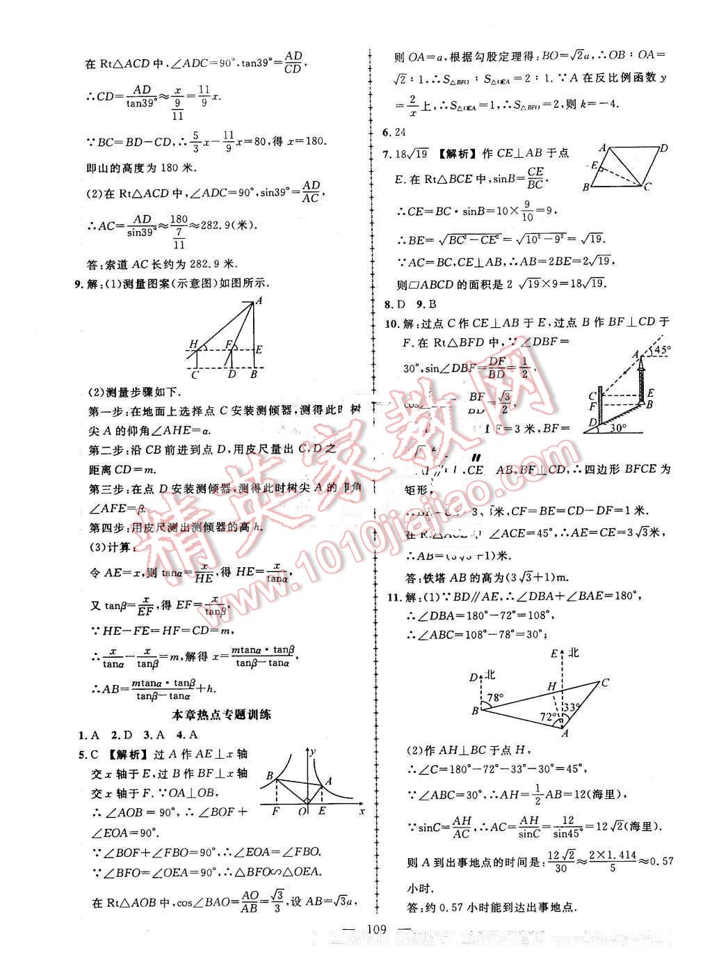 2016年黃岡創(chuàng)優(yōu)作業(yè)導學練九年級數(shù)學下冊北師大版 第5頁