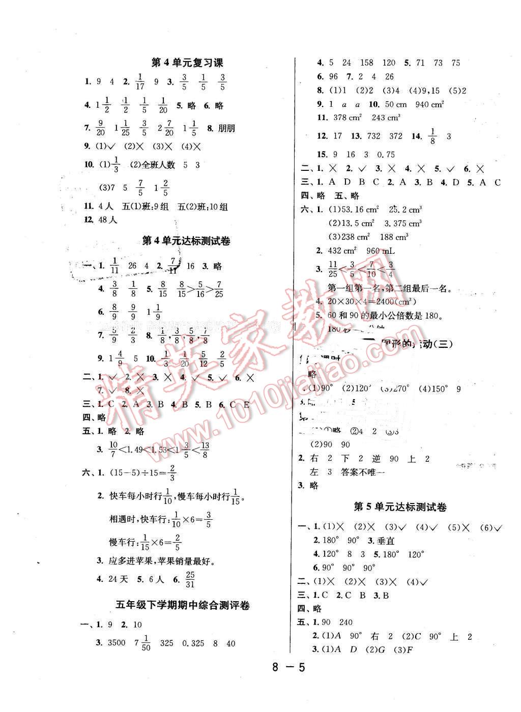 2016年1課3練單元達(dá)標(biāo)測試五年級數(shù)學(xué)下冊人教版 第5頁