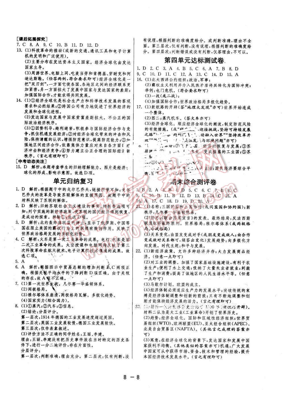 2016年1课3练单元达标测试九年级历史下册北师大版 第8页