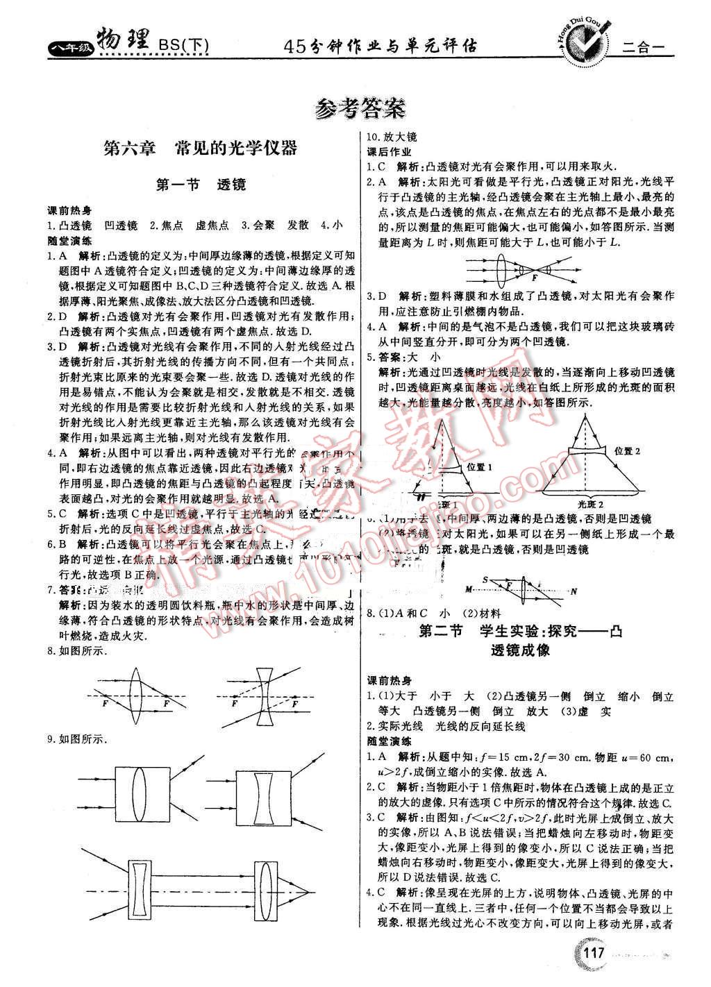 2016年紅對(duì)勾45分鐘作業(yè)與單元評(píng)估八年級(jí)物理下冊(cè)北師大版 第1頁(yè)