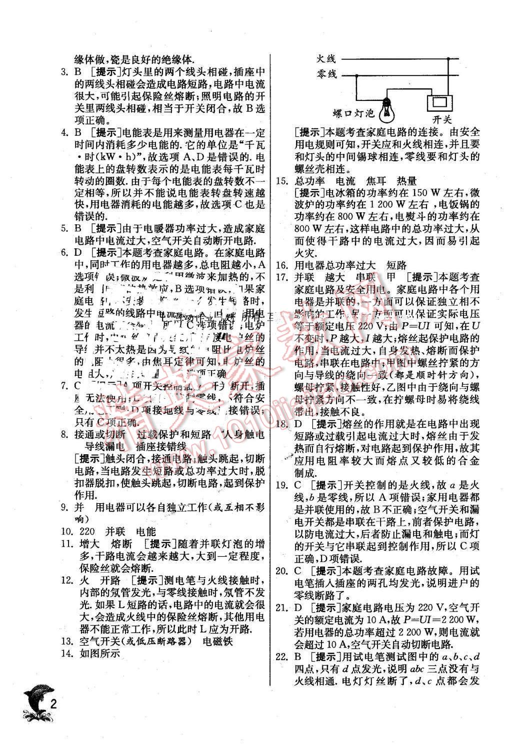 2016年實驗班提優(yōu)訓(xùn)練九年級物理下冊教科版 第2頁