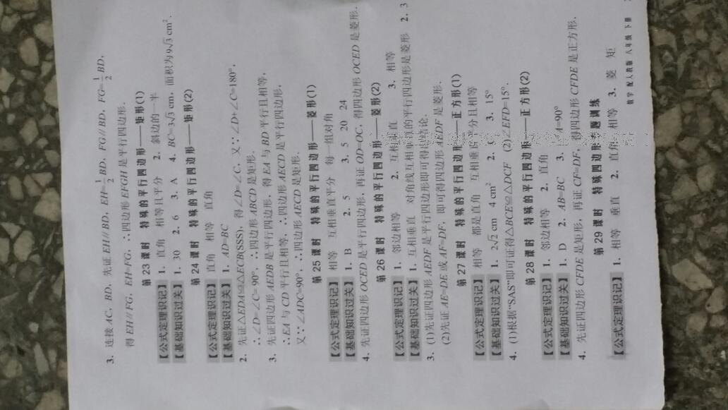 2016年全能超越堂堂清课堂8分钟小测八年级数学下册人教版 第16页