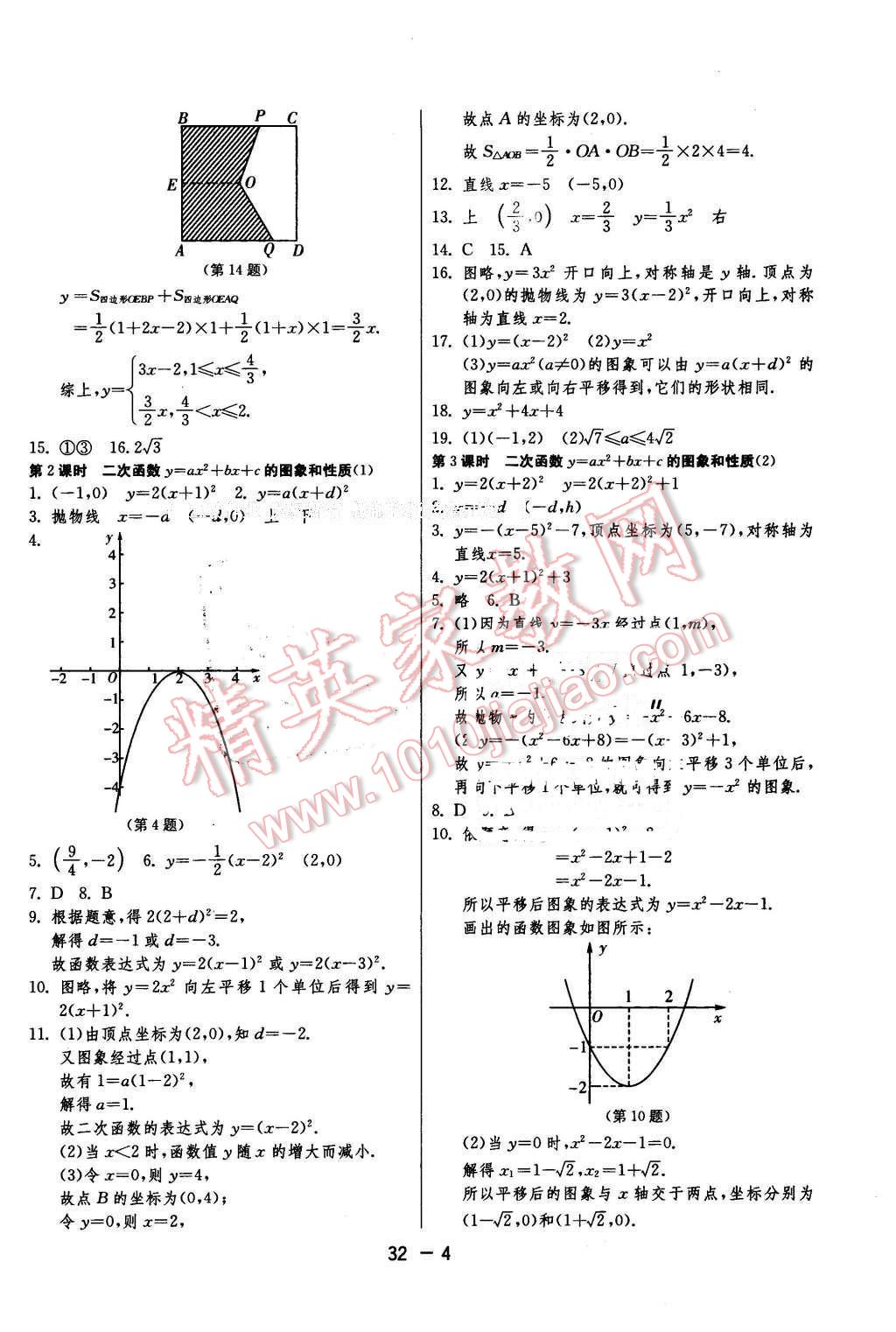 2016年1课3练单元达标测试九年级数学下册青岛版 第4页