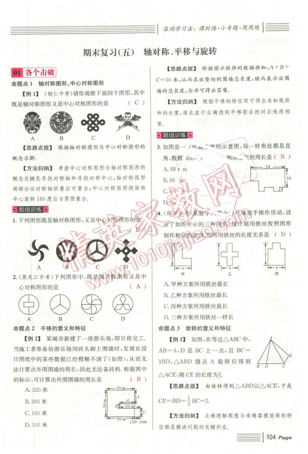 2016年名校課堂7七年級數(shù)學(xué)下冊華師大版7 第104頁