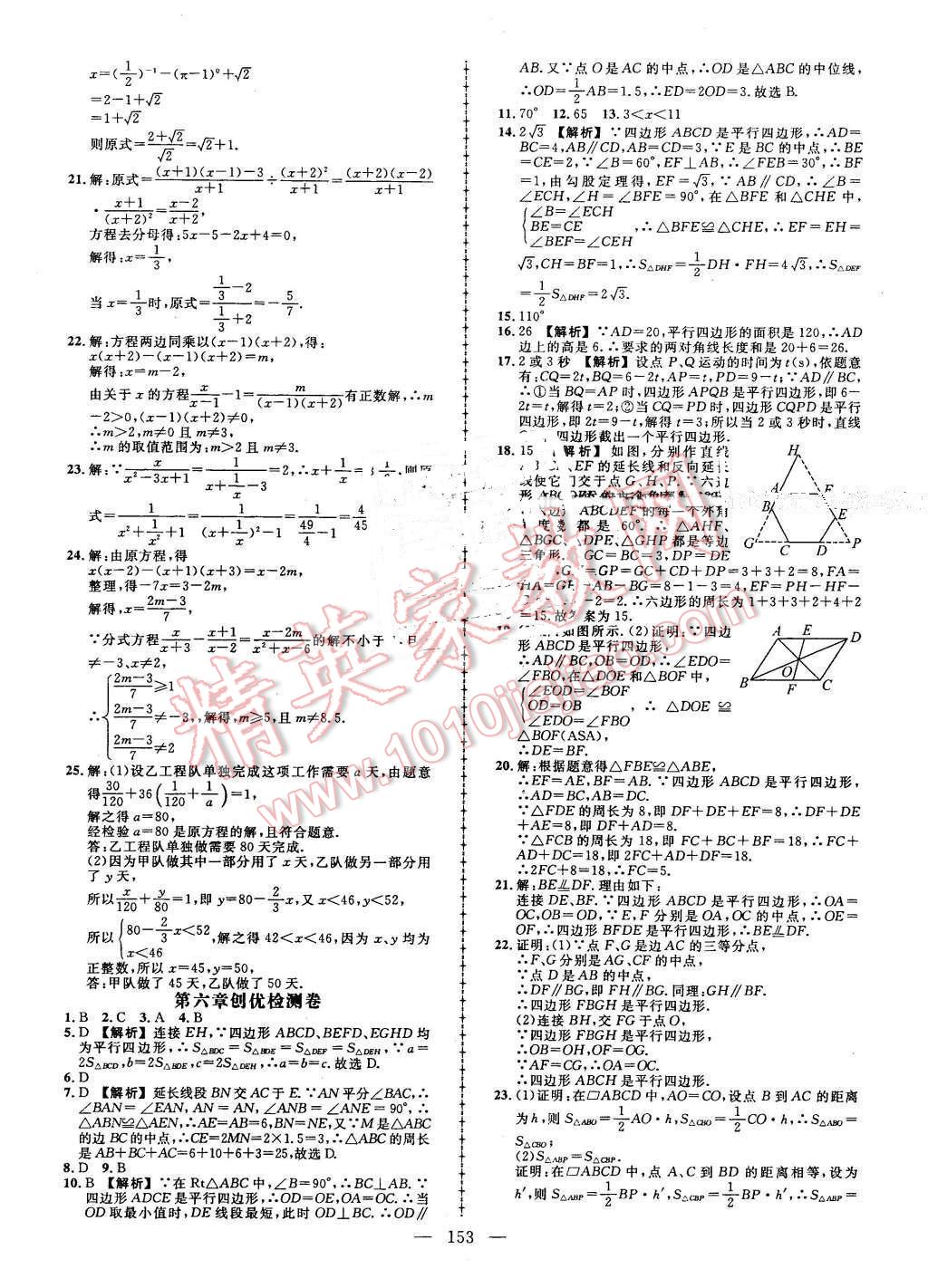 2016年黃岡創(chuàng)優(yōu)作業(yè)導學練八年級數(shù)學下冊北師大版 第23頁