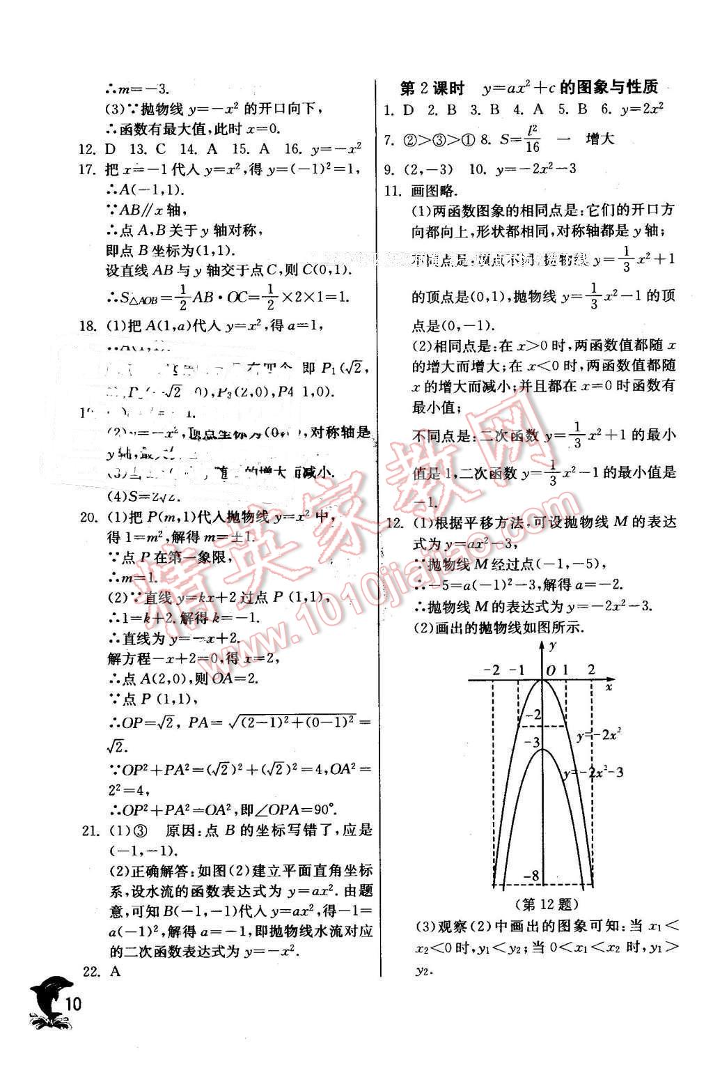 2016年實驗班提優(yōu)訓(xùn)練九年級數(shù)學(xué)下冊北師大版 第10頁