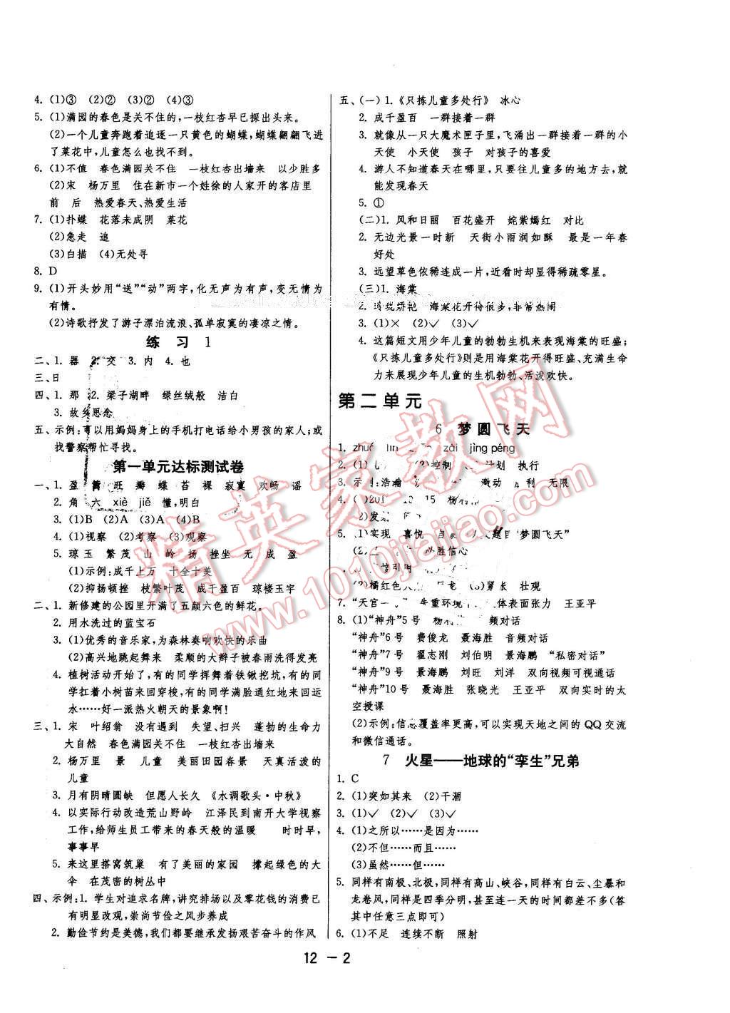 2016年1課3練單元達(dá)標(biāo)測(cè)試五年級(jí)語(yǔ)文下冊(cè)蘇教版 第2頁(yè)