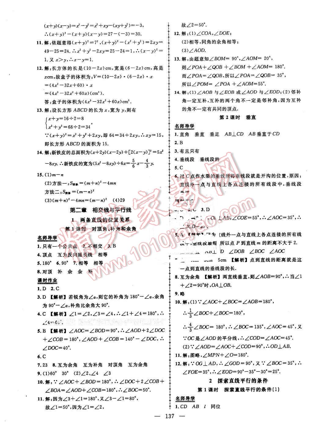 2016年黄冈创优作业导学练七年级数学下册北师大版 第7页