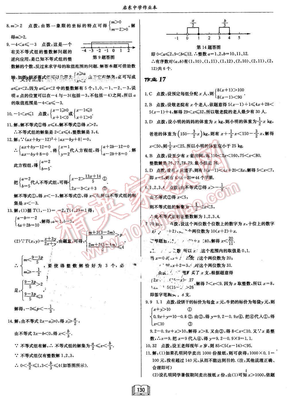 2016年啟東中學(xué)作業(yè)本八年級(jí)數(shù)學(xué)下冊(cè)北師大版 第10頁(yè)