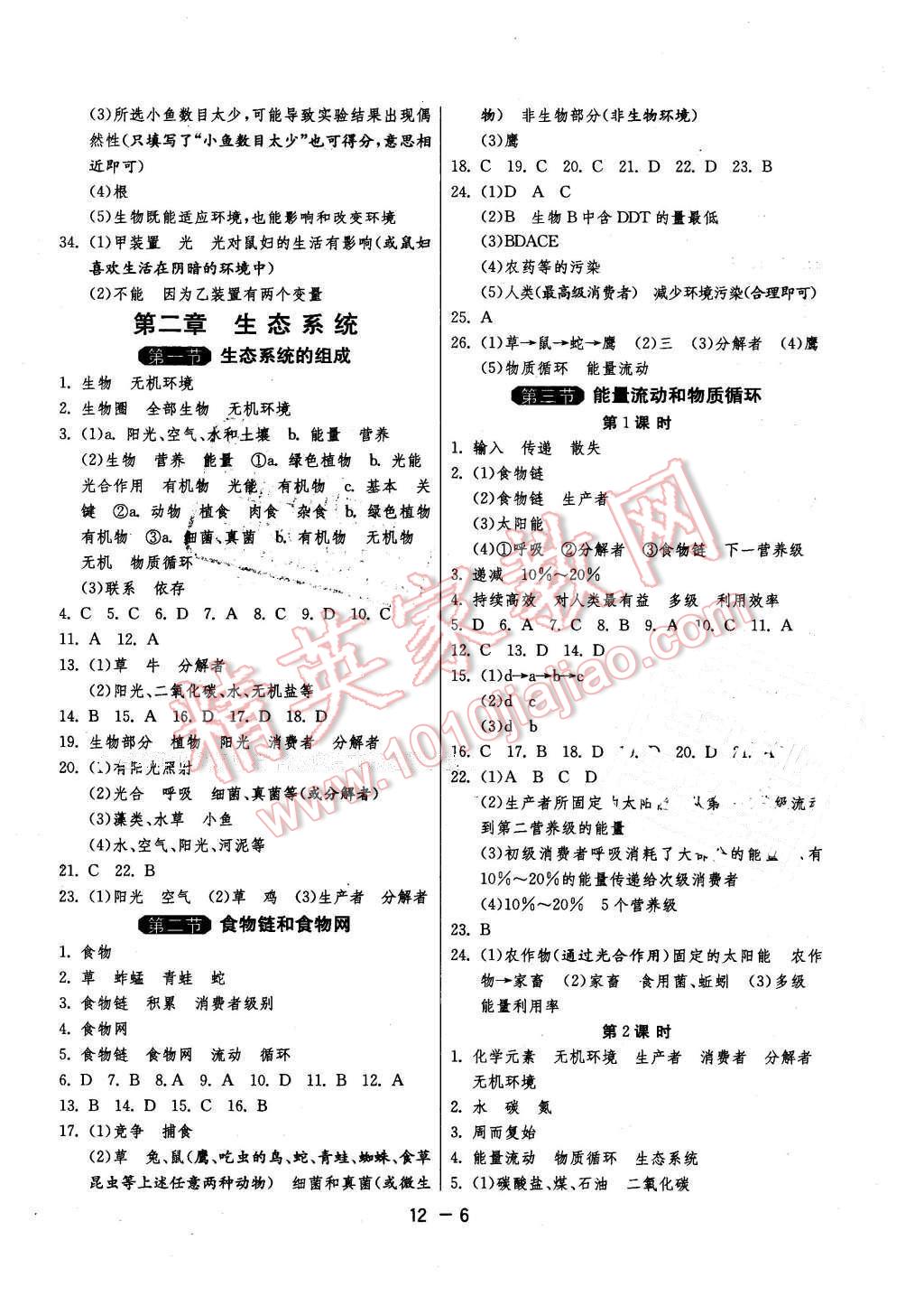 2016年1课3练单元达标测试八年级生物下册济南版 第6页