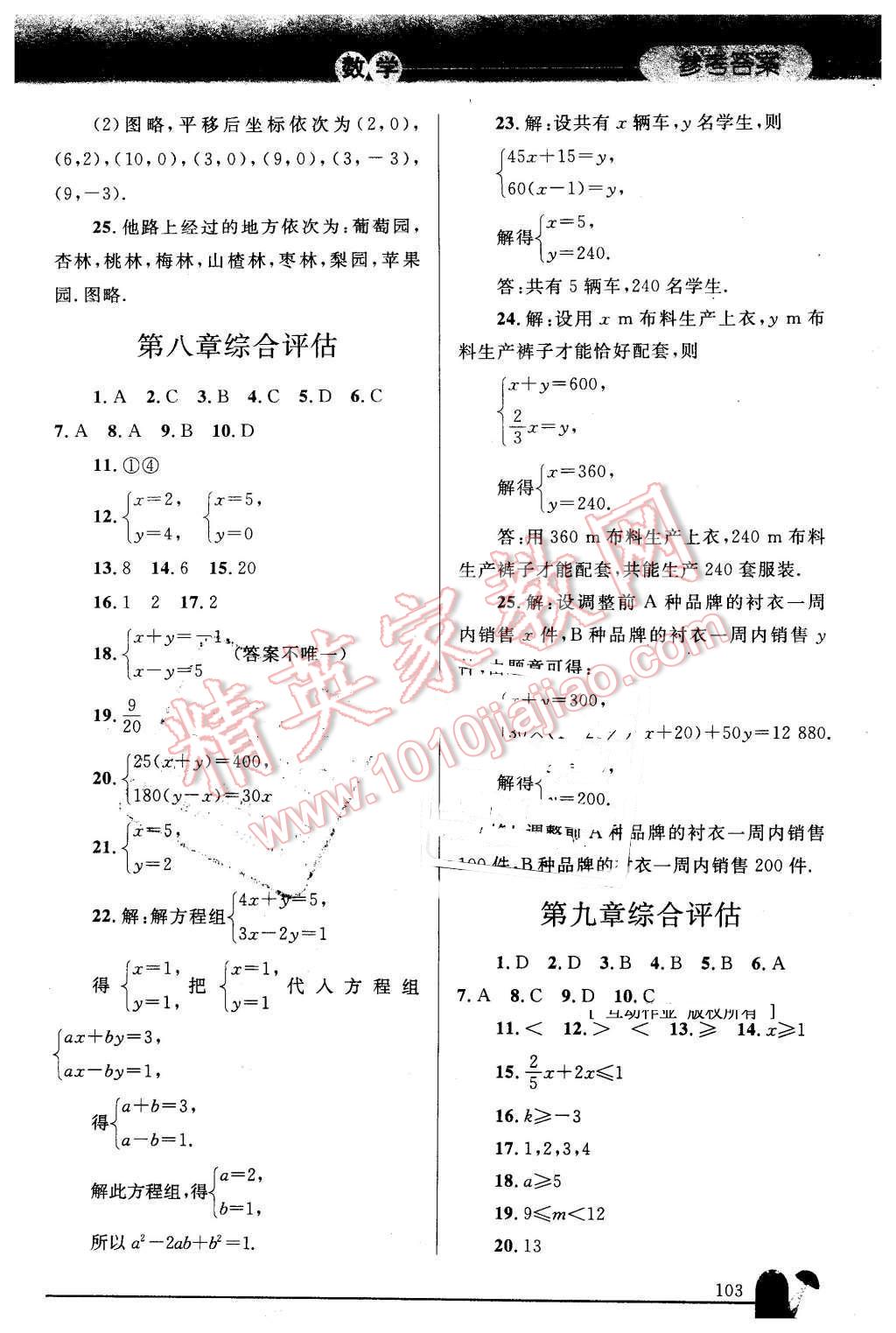 2016年同步轻松练习七年级数学下册人教版 第18页