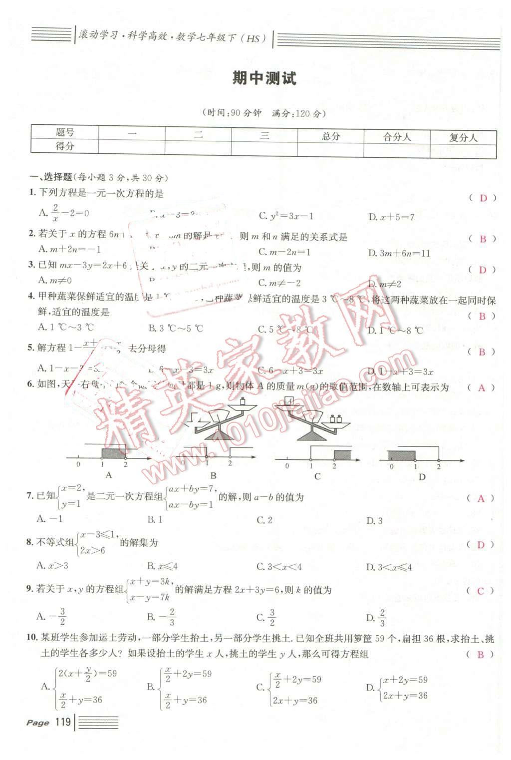 2016年名校课堂7七年级数学下册华师大版7 第119页