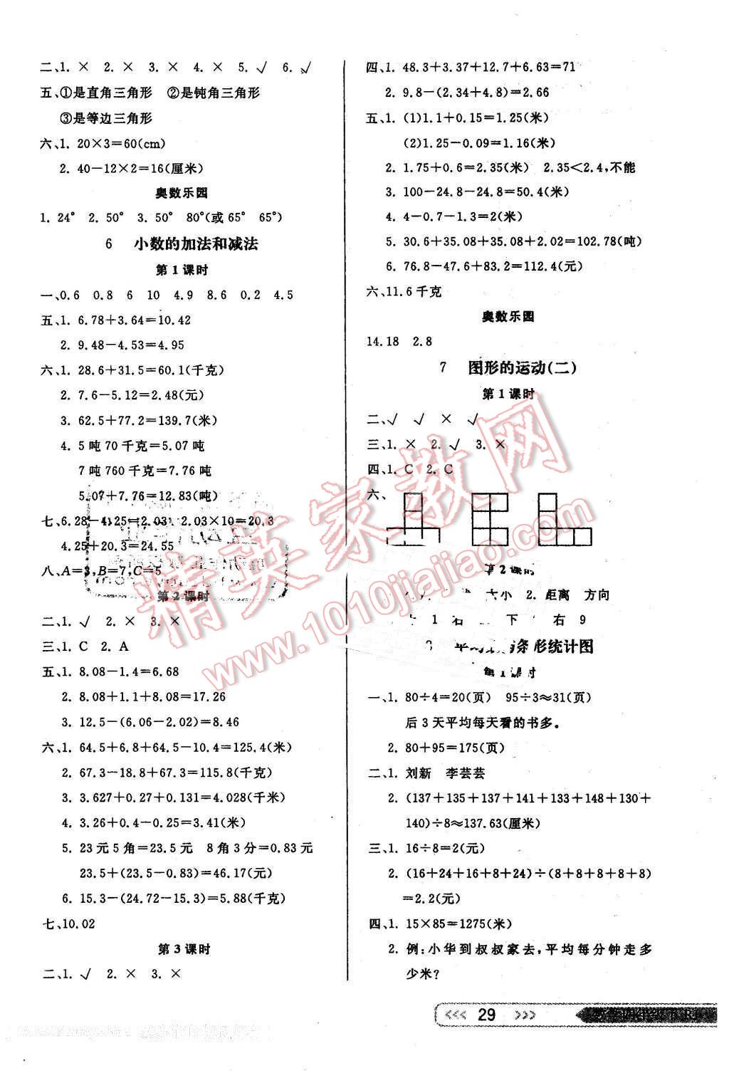 2016年小學(xué)生學(xué)習(xí)樂(lè)園隨堂練四年級(jí)數(shù)學(xué)下冊(cè)人教版 第5頁(yè)