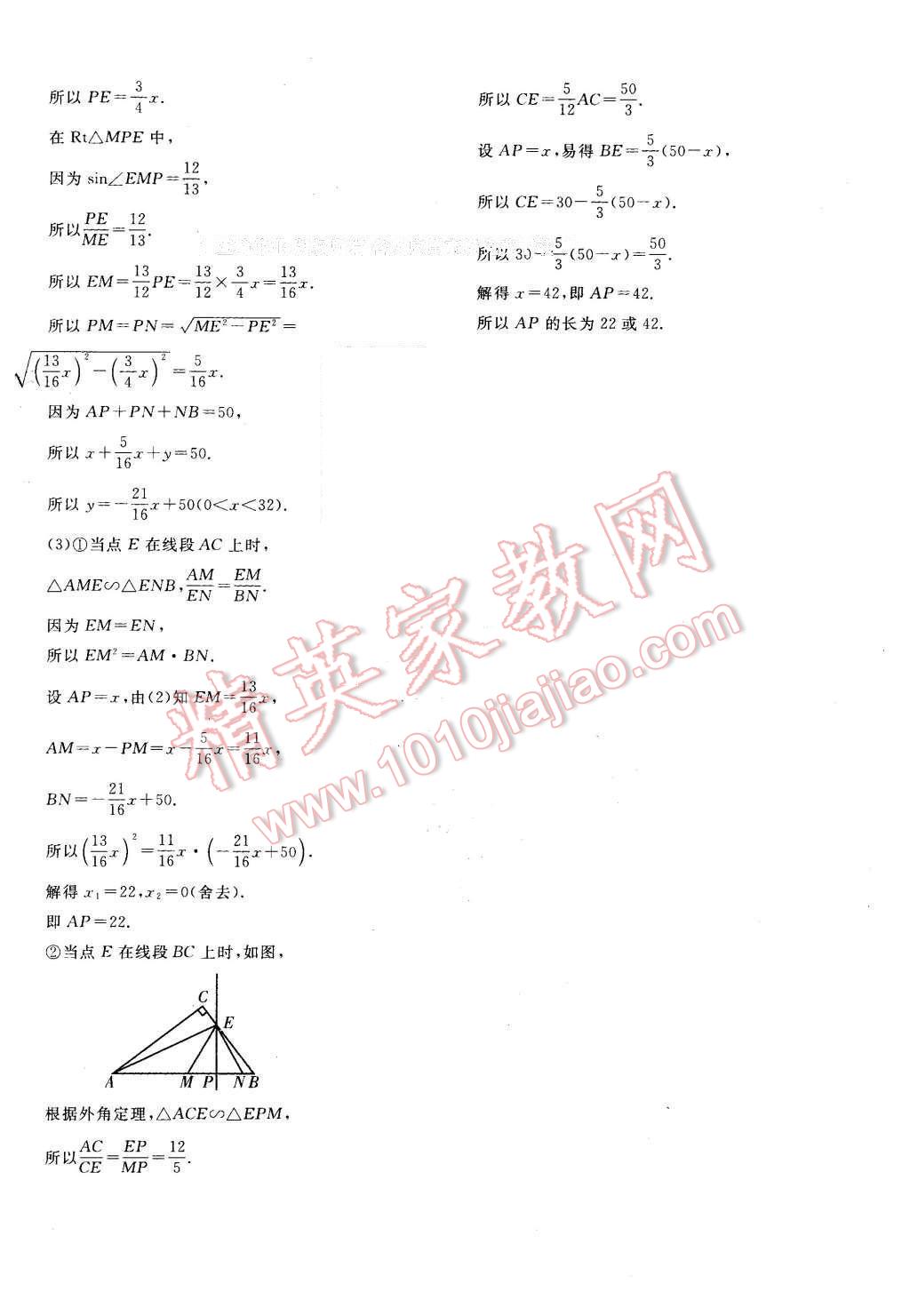 2016年同步轻松练习九年级数学下册人教版辽宁专版 第24页