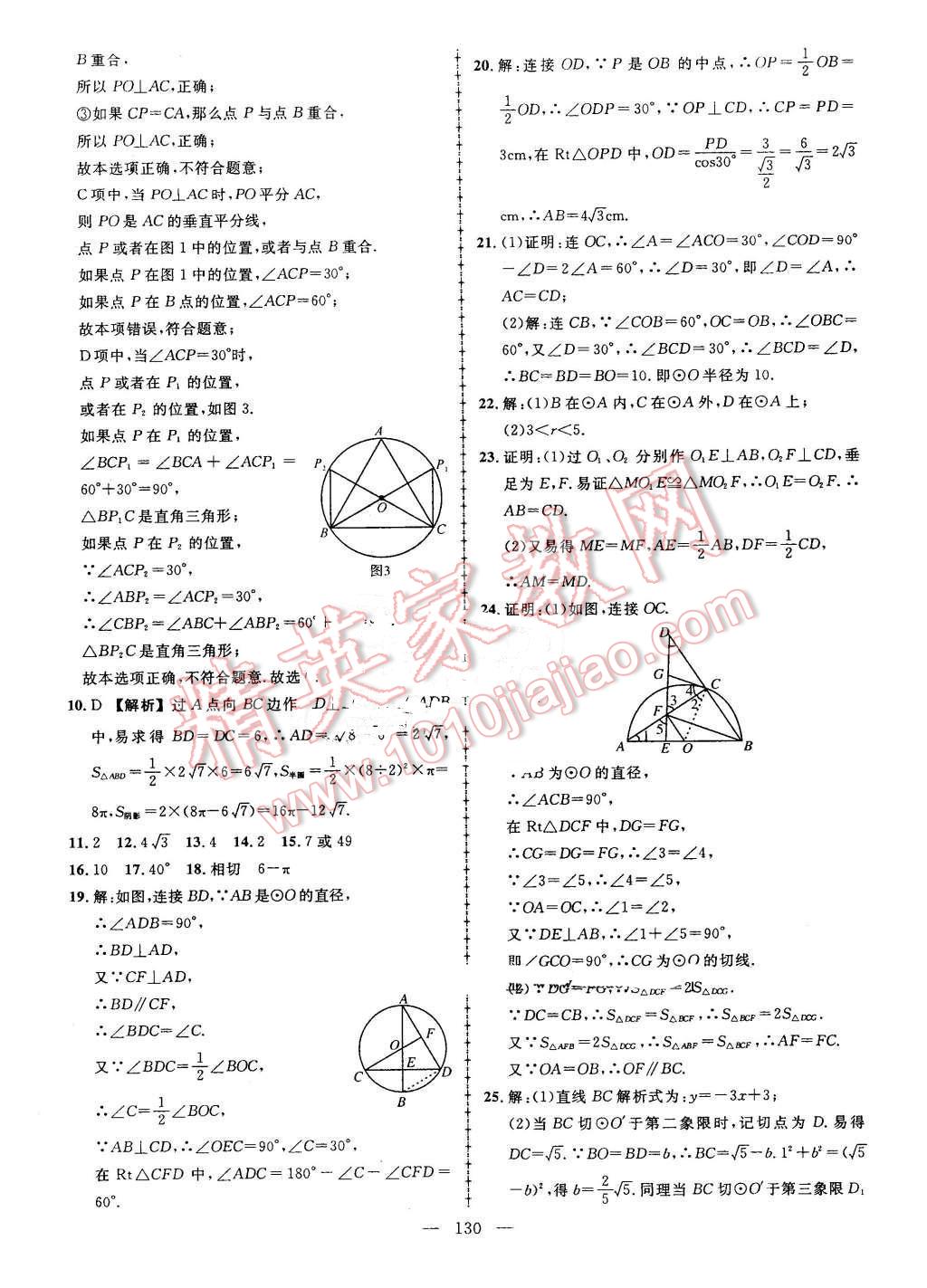 2016年黄冈创优作业导学练九年级数学下册北师大版 第26页