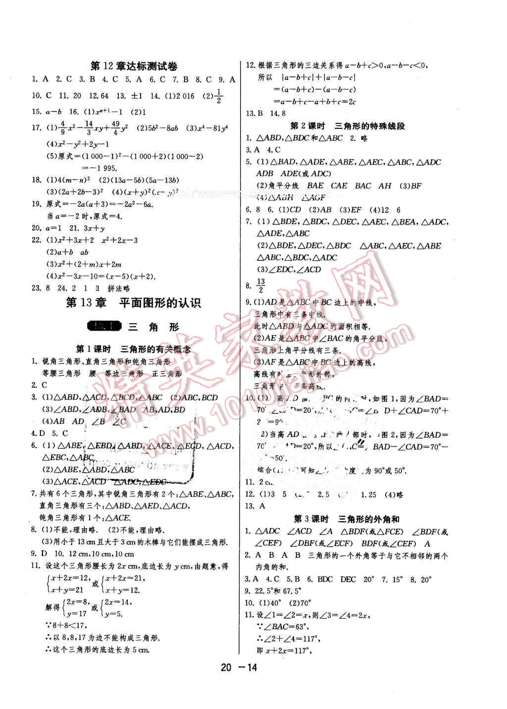 2016年1課3練單元達標測試七年級數(shù)學(xué)下冊青島版 第14頁