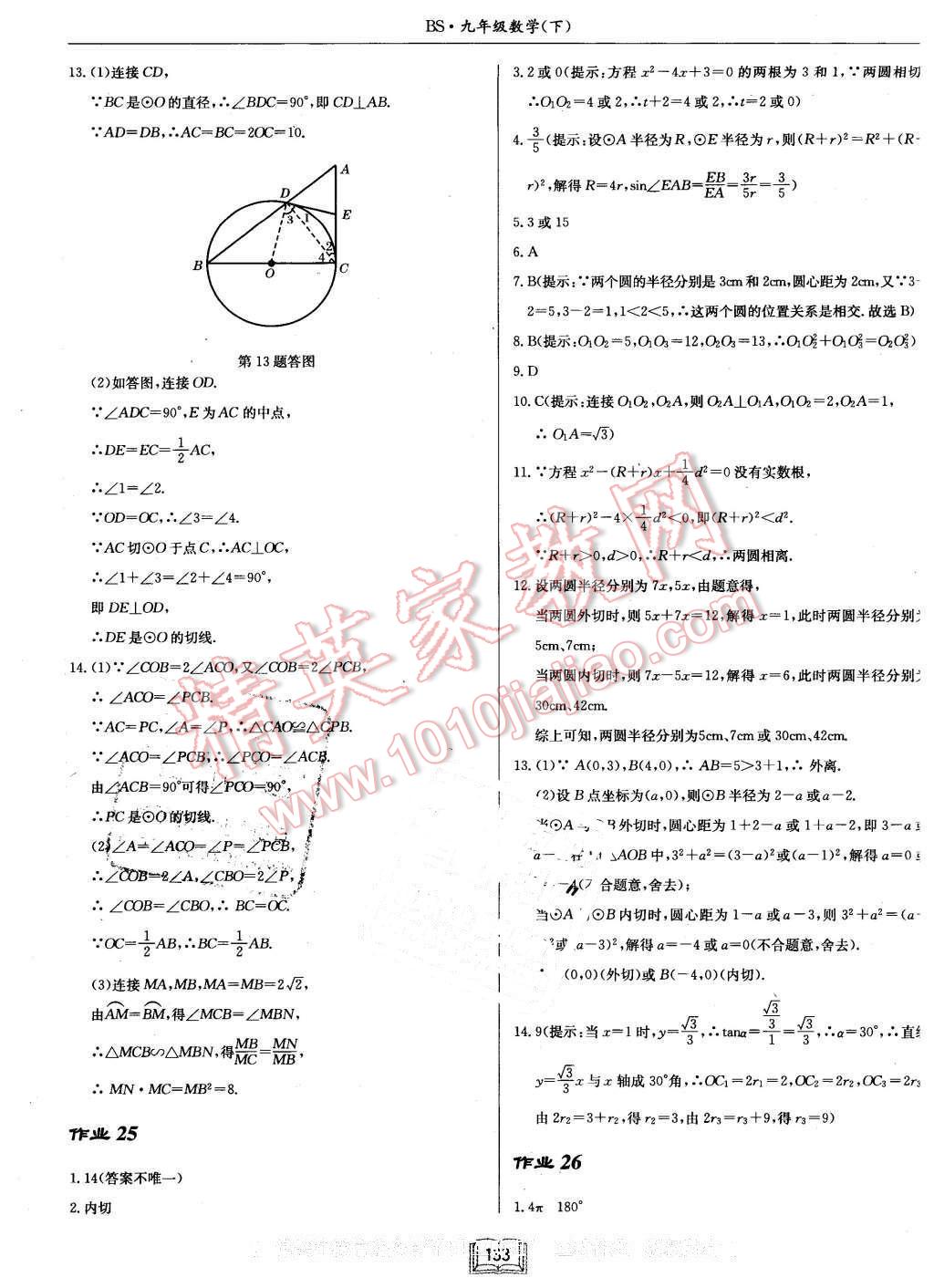 2016年啟東中學作業(yè)本九年級數(shù)學下冊北師大版 第17頁