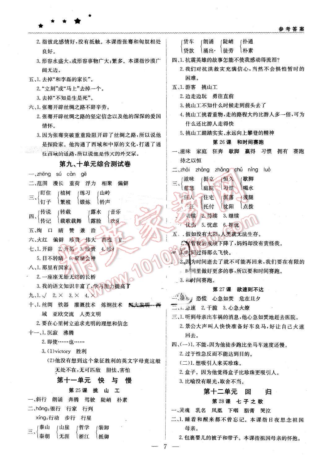 2016年1加1輕巧奪冠優(yōu)化訓練四年級語文下冊北師大版銀版 第7頁