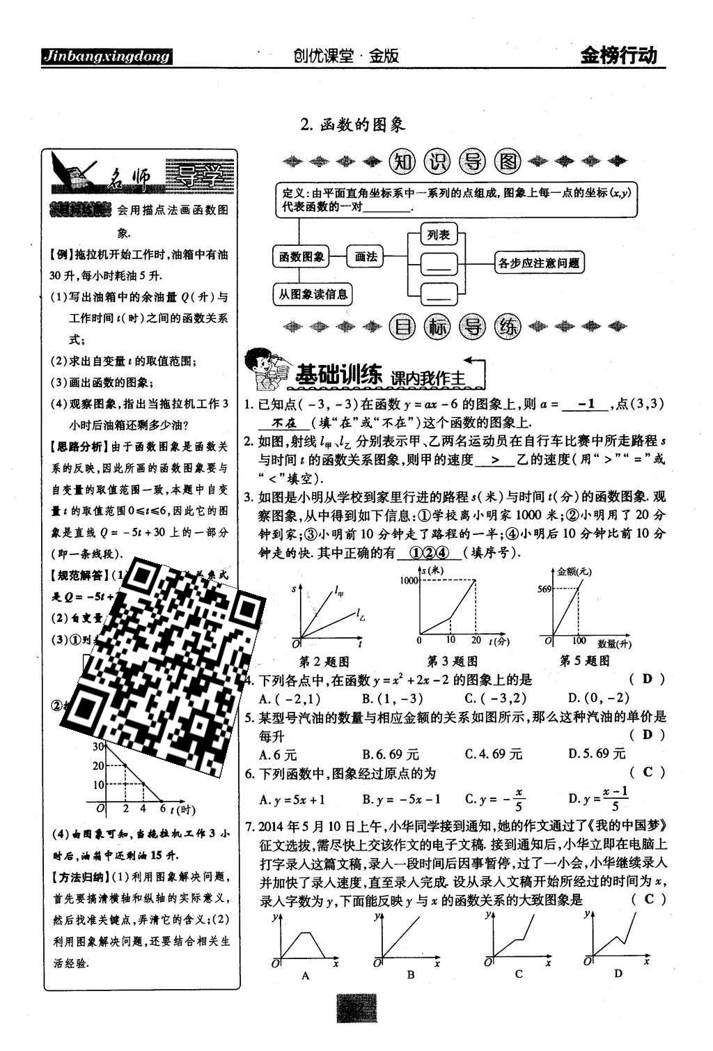 2016年金榜行動課時導學案八年級數(shù)學下冊華師大版 第17章 函數(shù)及其圖像第51頁