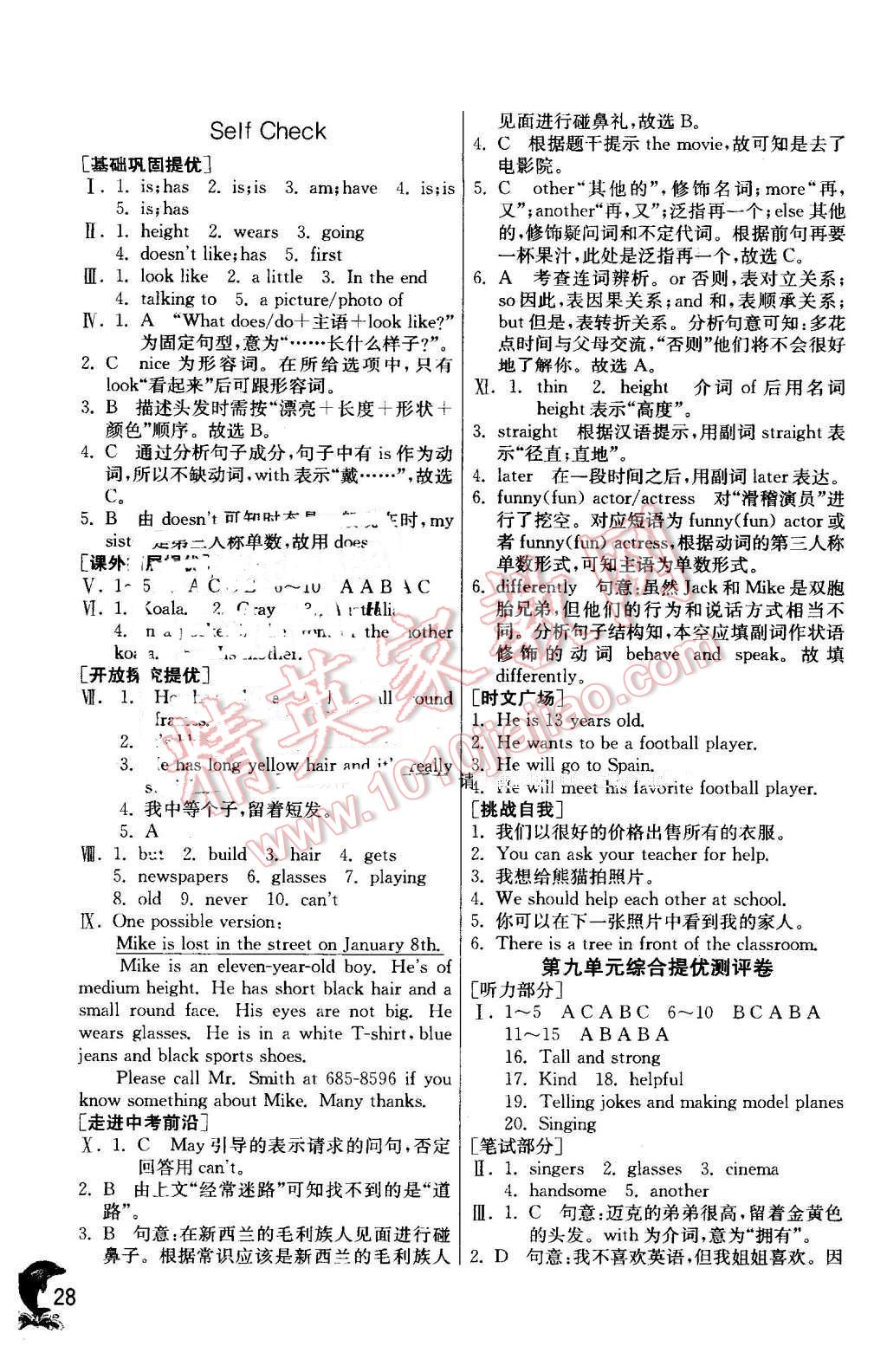 2016年实验班提优训练七年级英语下册人教新目标版 第28页