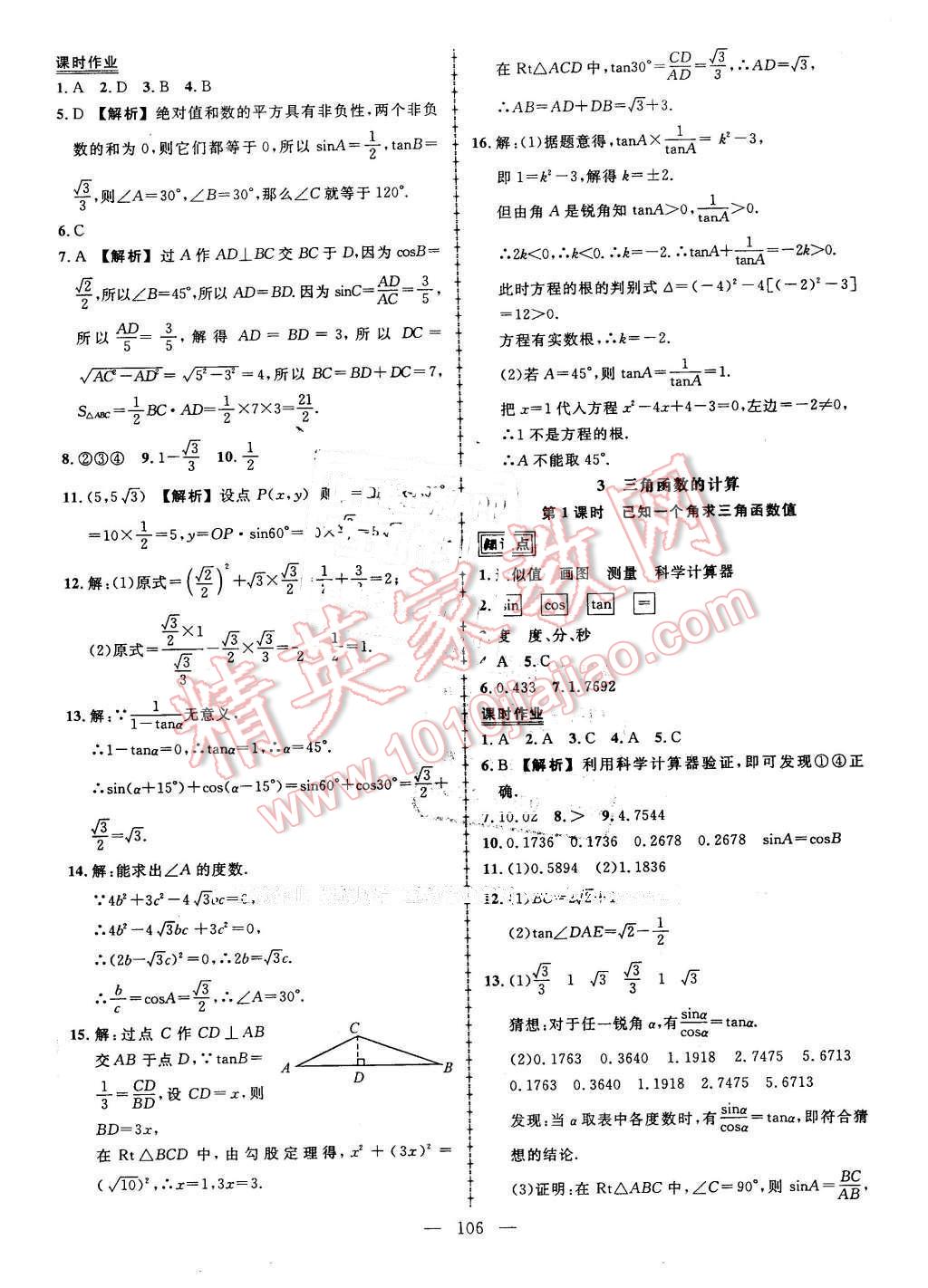 2016年黃岡創(chuàng)優(yōu)作業(yè)導(dǎo)學(xué)練九年級數(shù)學(xué)下冊北師大版 第2頁