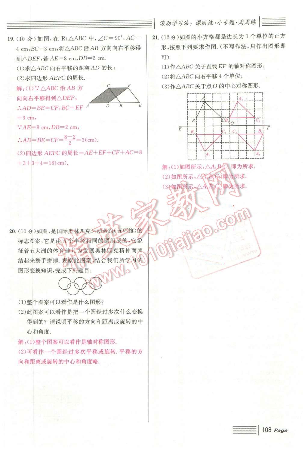 2016年名校课堂7七年级数学下册华师大版7 第108页