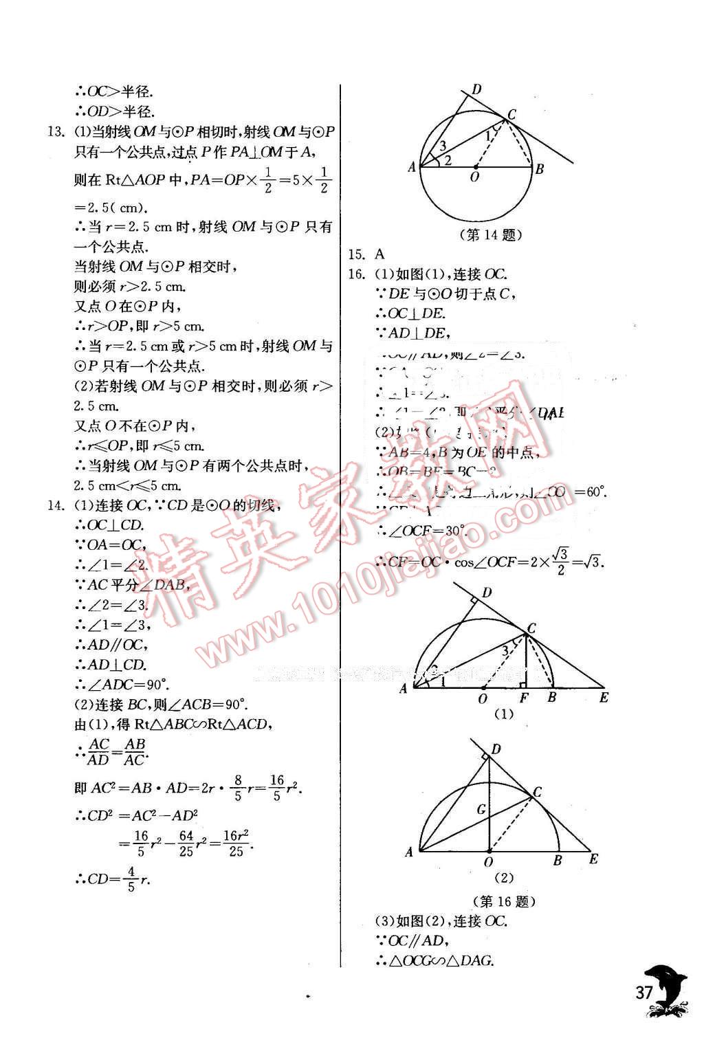 2016年实验班提优训练九年级数学下册北师大版 第37页