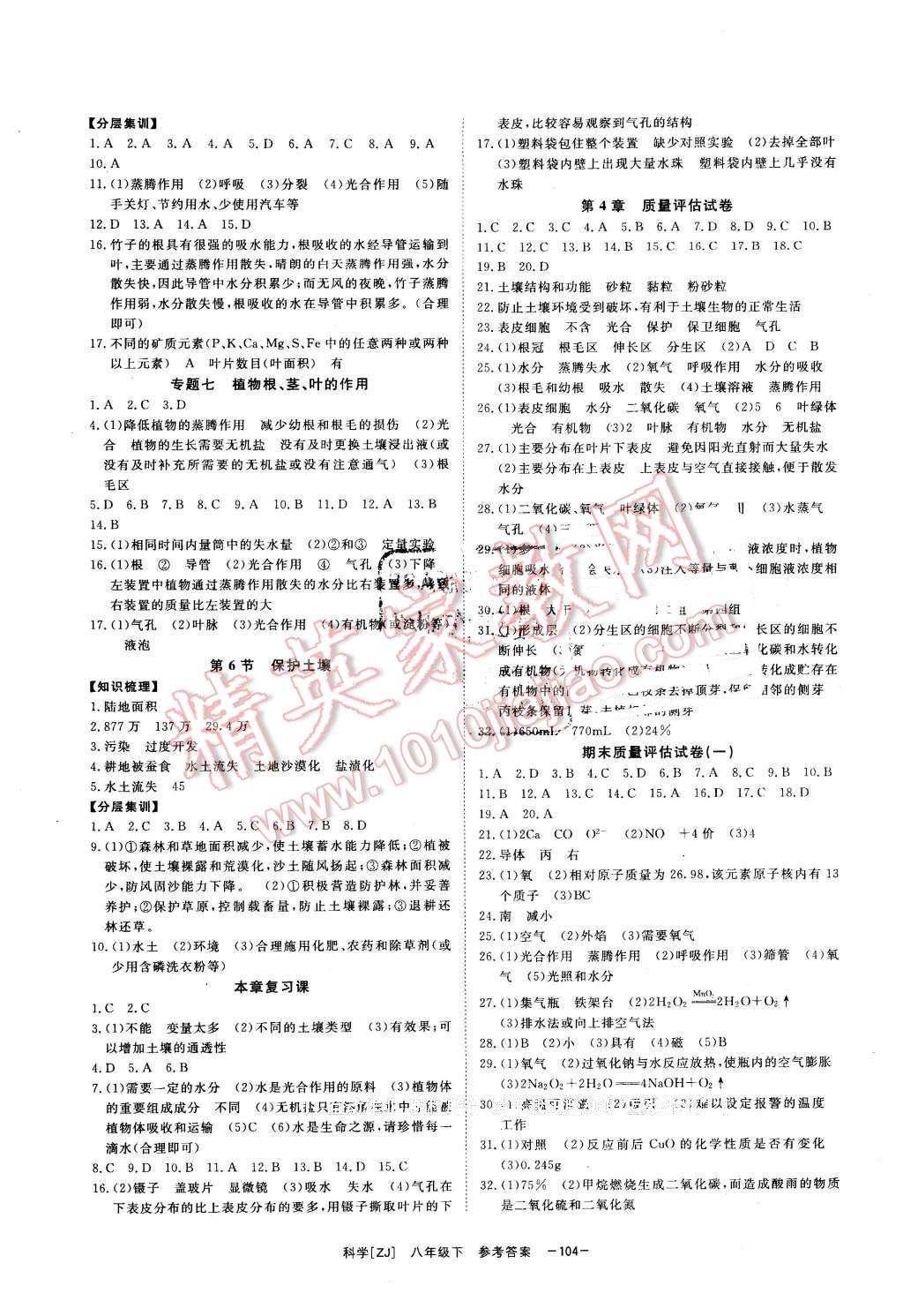 2016年全效學(xué)習(xí)八年級科學(xué)下冊浙教版創(chuàng)新版 第13頁