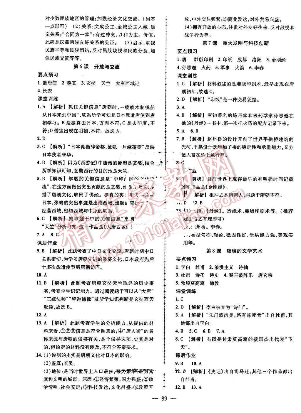 2016年黃岡創(chuàng)優(yōu)作業(yè)導(dǎo)學(xué)練七年級歷史下冊北師大版 第3頁