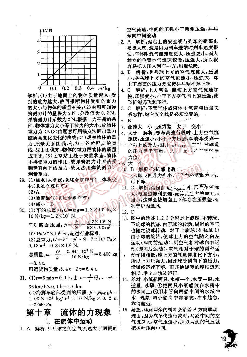 2016年實驗班提優(yōu)訓練八年級物理下冊教科版 第19頁