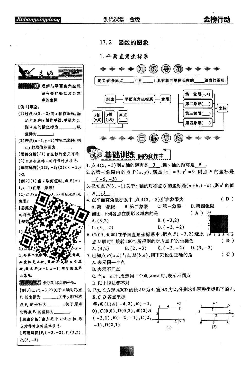 2016年金榜行動課時導學案八年級數學下冊華師大版 第17章 函數及其圖像第49頁